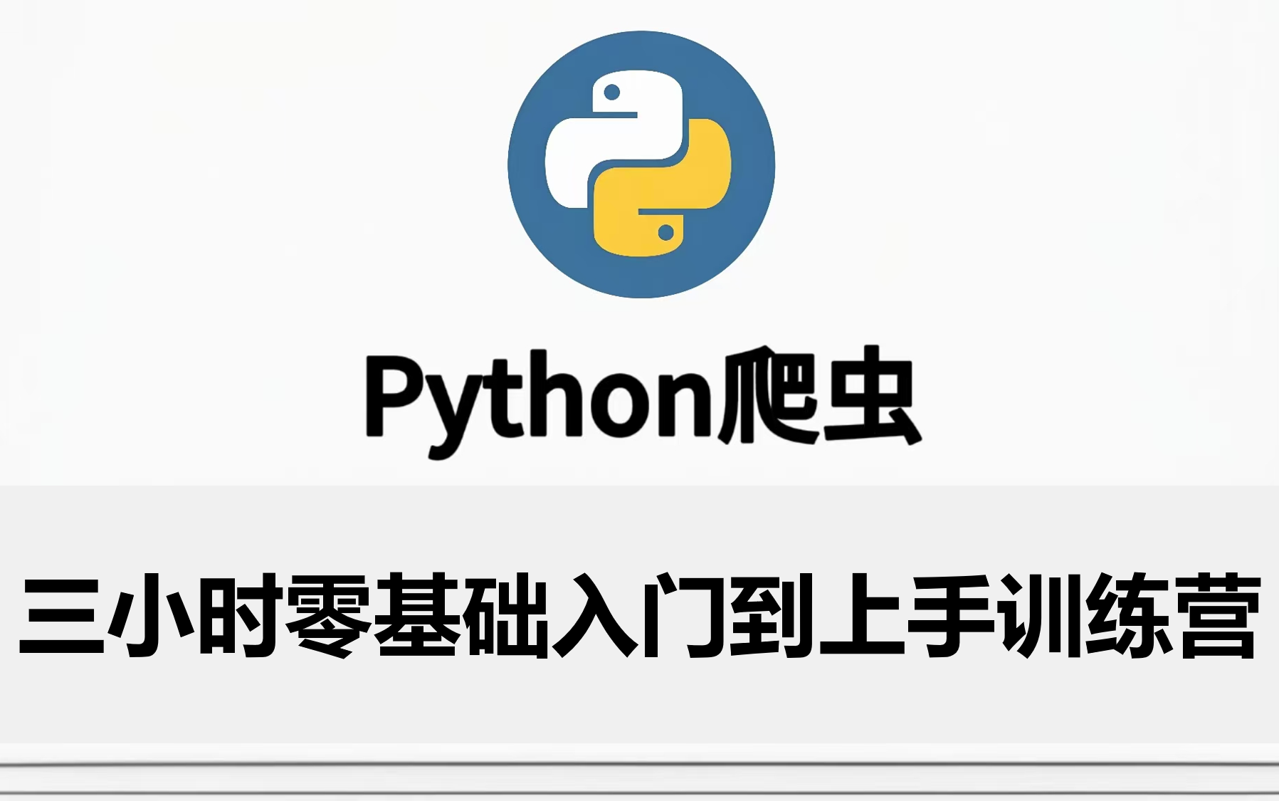 小电影的网站PYTHON爬虫小电影网站PYTHON爬虫开发与应用
