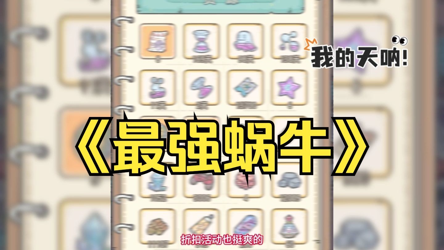 最强蜗牛装备升红顺序最强蜗牛武器升红攻略-第2张图片