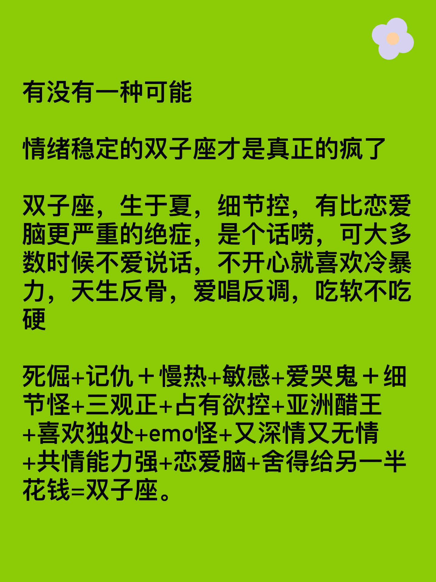 双子座男生与哪些星座最配