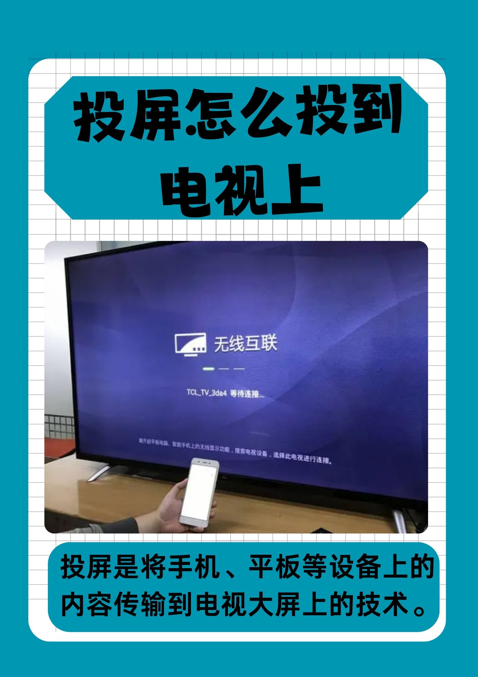 投屏怎么投到电视上投屏如何将内容投到电视上