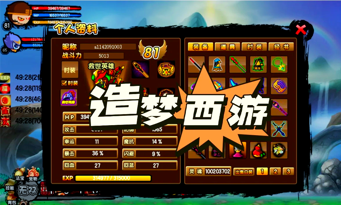 造梦西游3八戒技能学什么最好造梦西游3，八戒技能揭秘-第2张图片