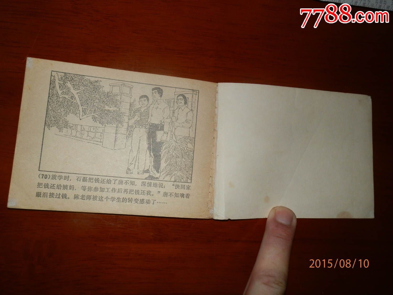 刀枪不入图片带字刀枪不入的力量——神秘图片解析-第1张图片