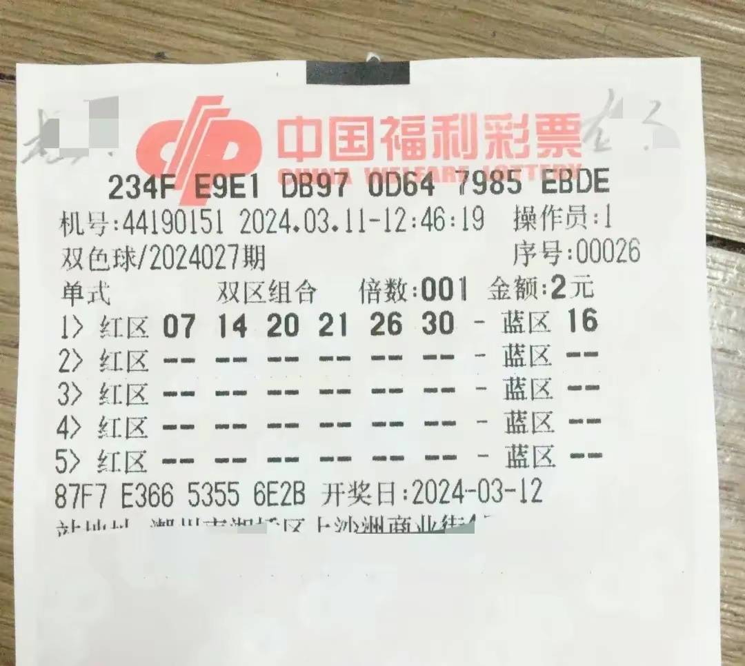 2024027期双色球开奖结果查询2024027期双色球开奖结果揭晓-第2张图片