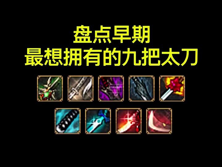 dnf太刀大全图片DNF太刀大全-第3张图片