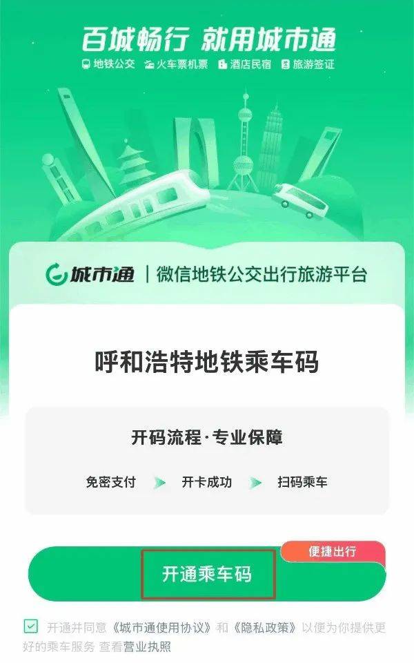 腾讯乘车码app下载腾讯乘车码，便捷出行新选择-第1张图片