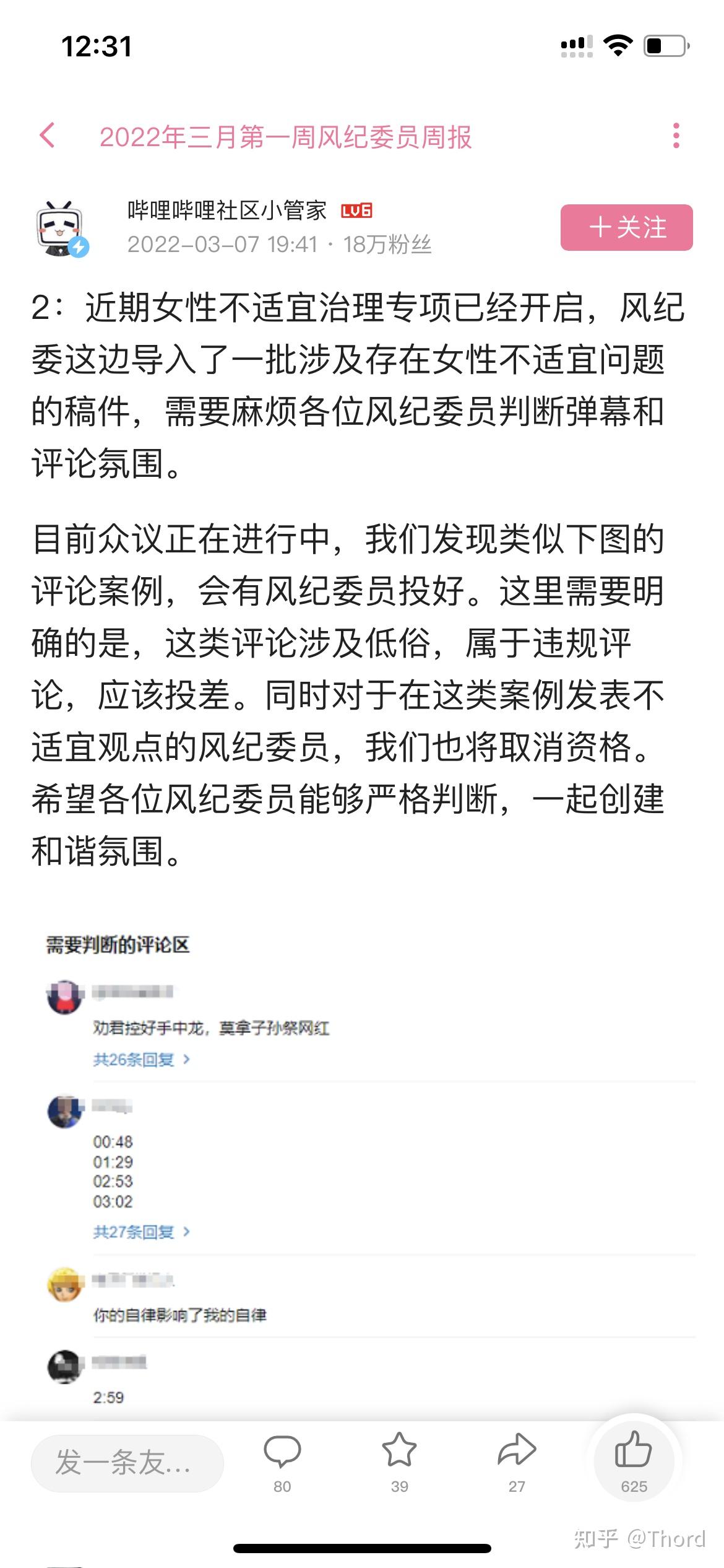 B站晚上少人不宜B站晚上少人不宜，深夜娱乐的注意事项-第2张图片