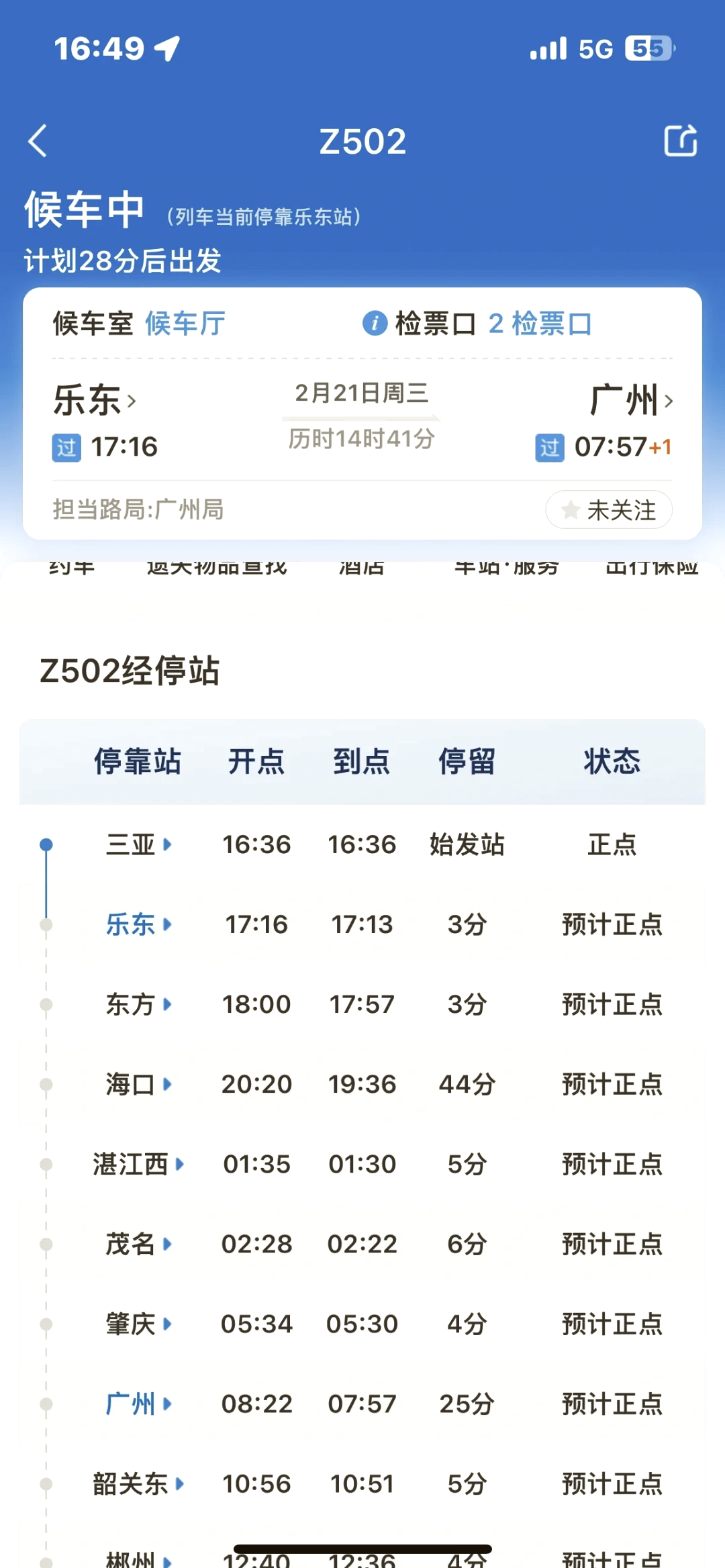 襄樊火车时刻表查询最新襄樊火车时刻表-第3张图片