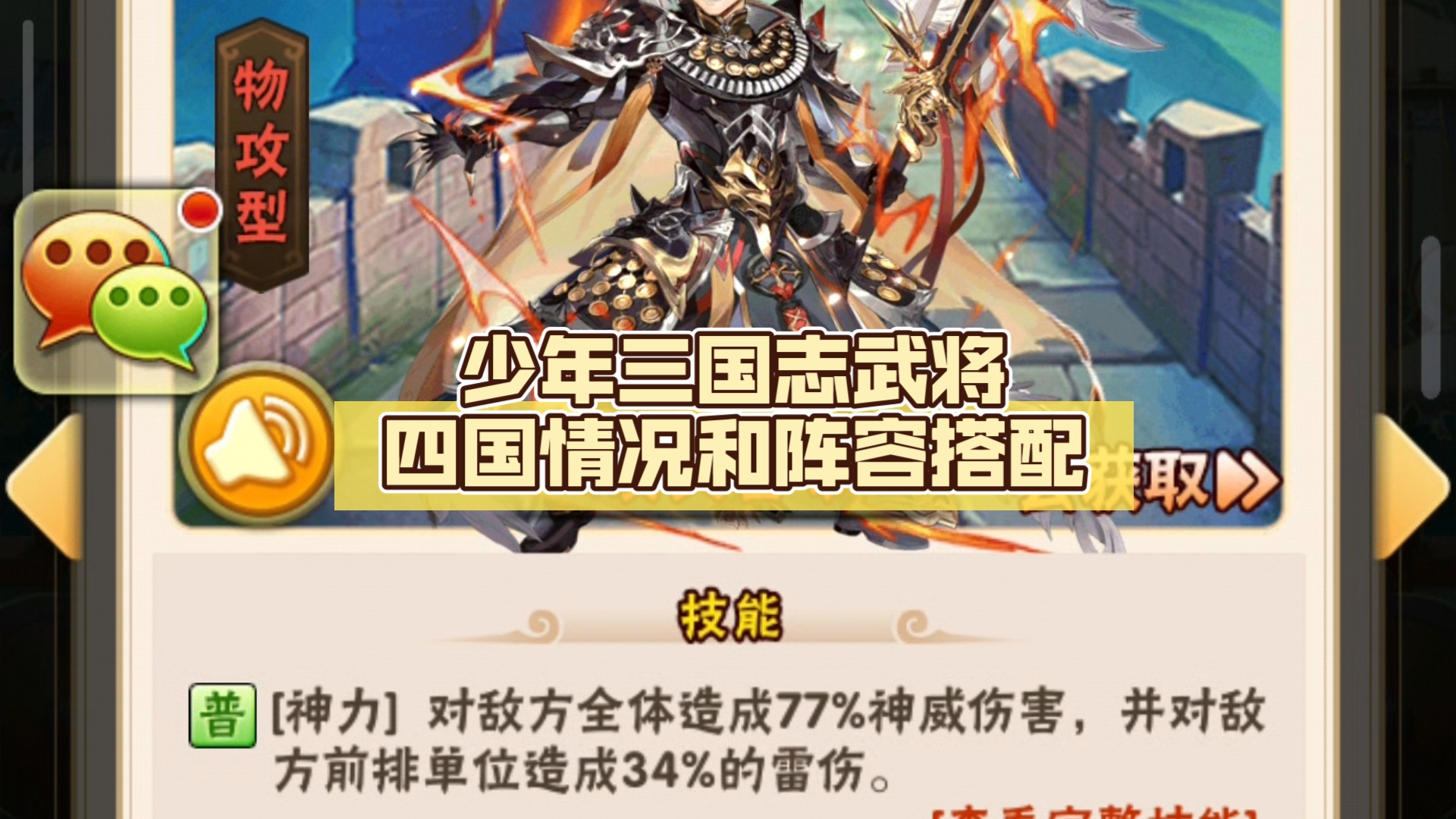少年三国志攻略阵容少年三国志攻略-第2张图片