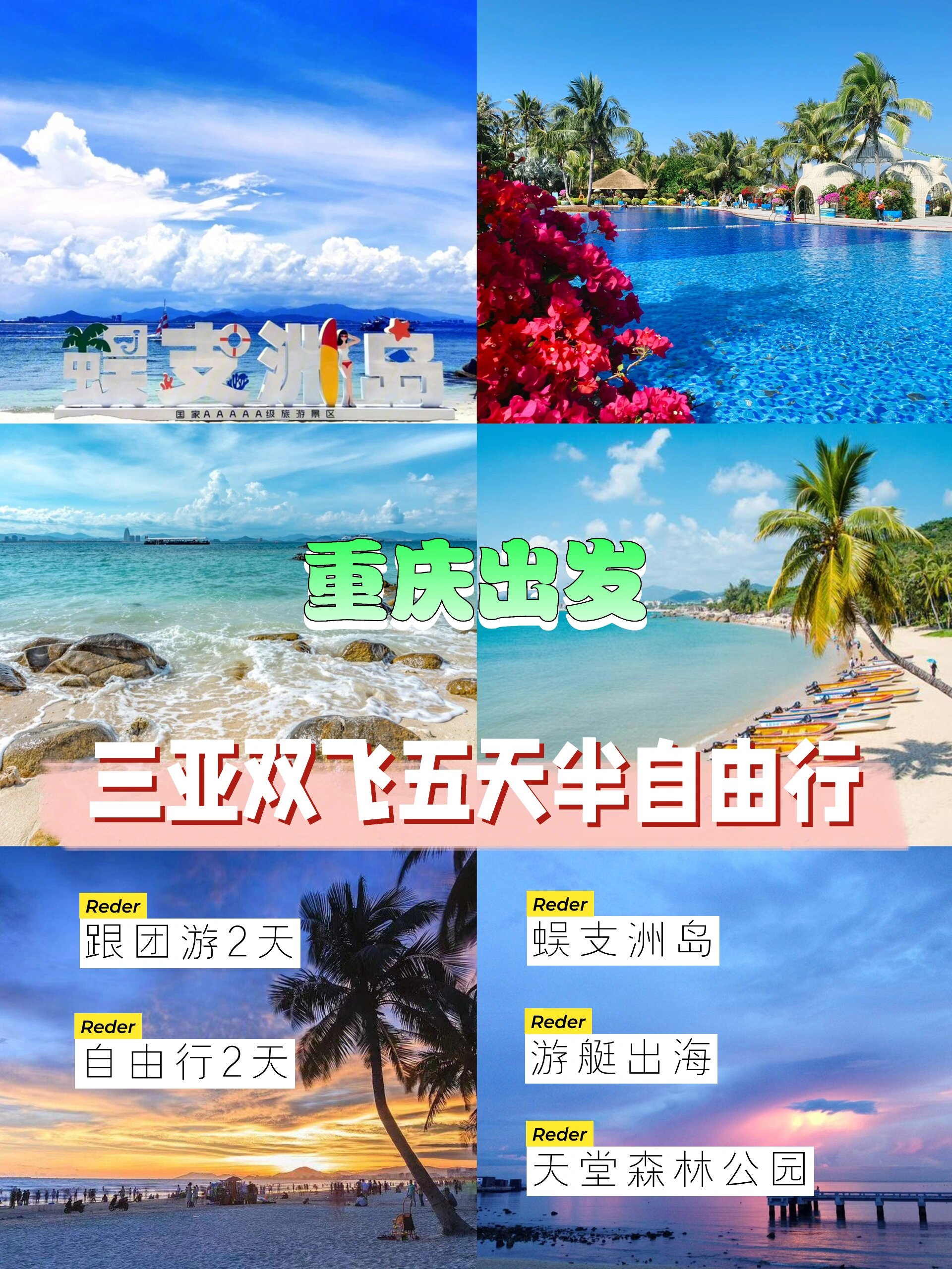 海南五日游，探索美丽海岛的魅力之旅-第3张图片