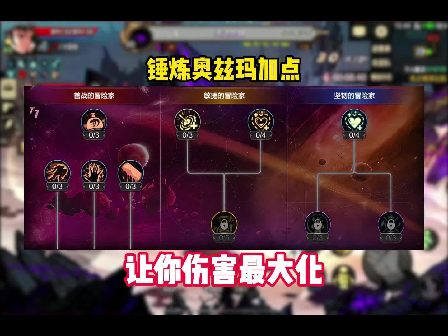 地下城与勇士复仇者加点攻略-第1张图片