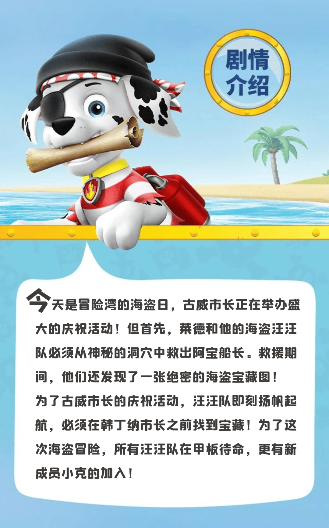 汪汪队寻找海盗的宝藏海盗的宝藏传奇-第1张图片