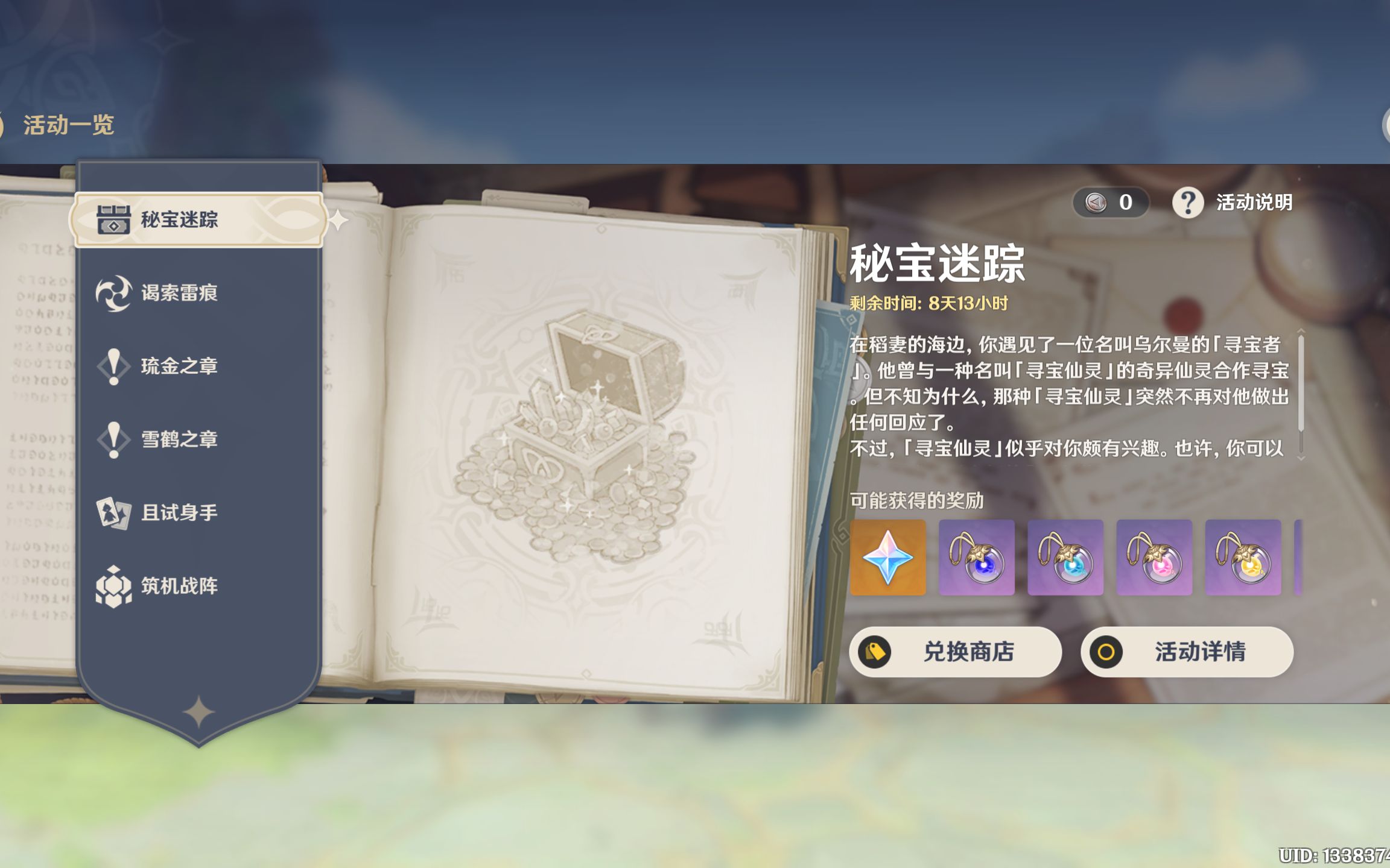 秘宝迷踪免费观看全集完整版秘宝迷踪，探寻未知世界的宝藏之旅-第2张图片