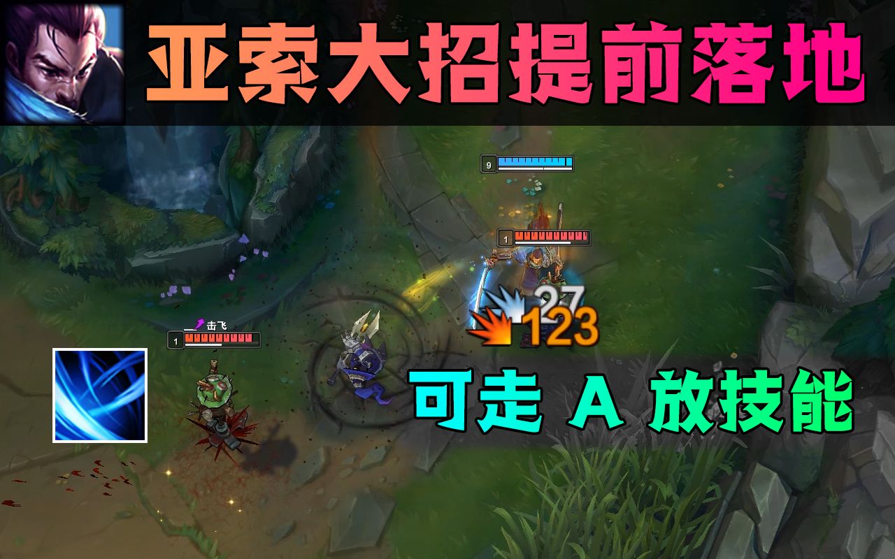 亚索bug现象概述-第2张图片