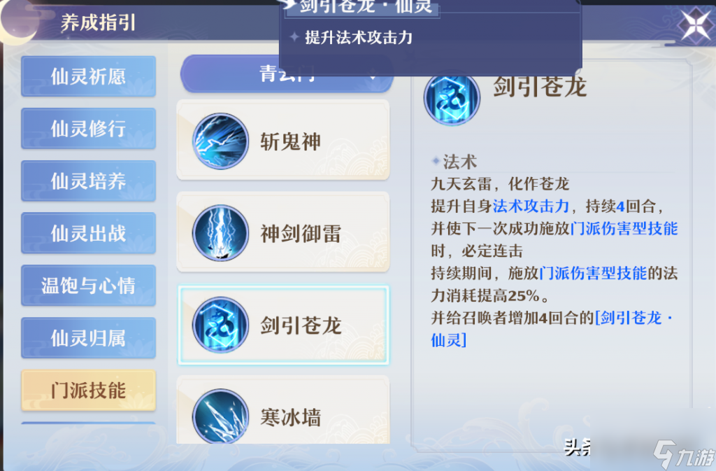 诛仙青云完美加点带图诛仙青云完美加点攻略-第2张图片