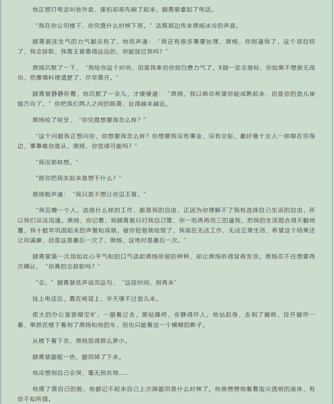 针锋对决第一次开车17章截图针锋对决，开车最猛的一次经历