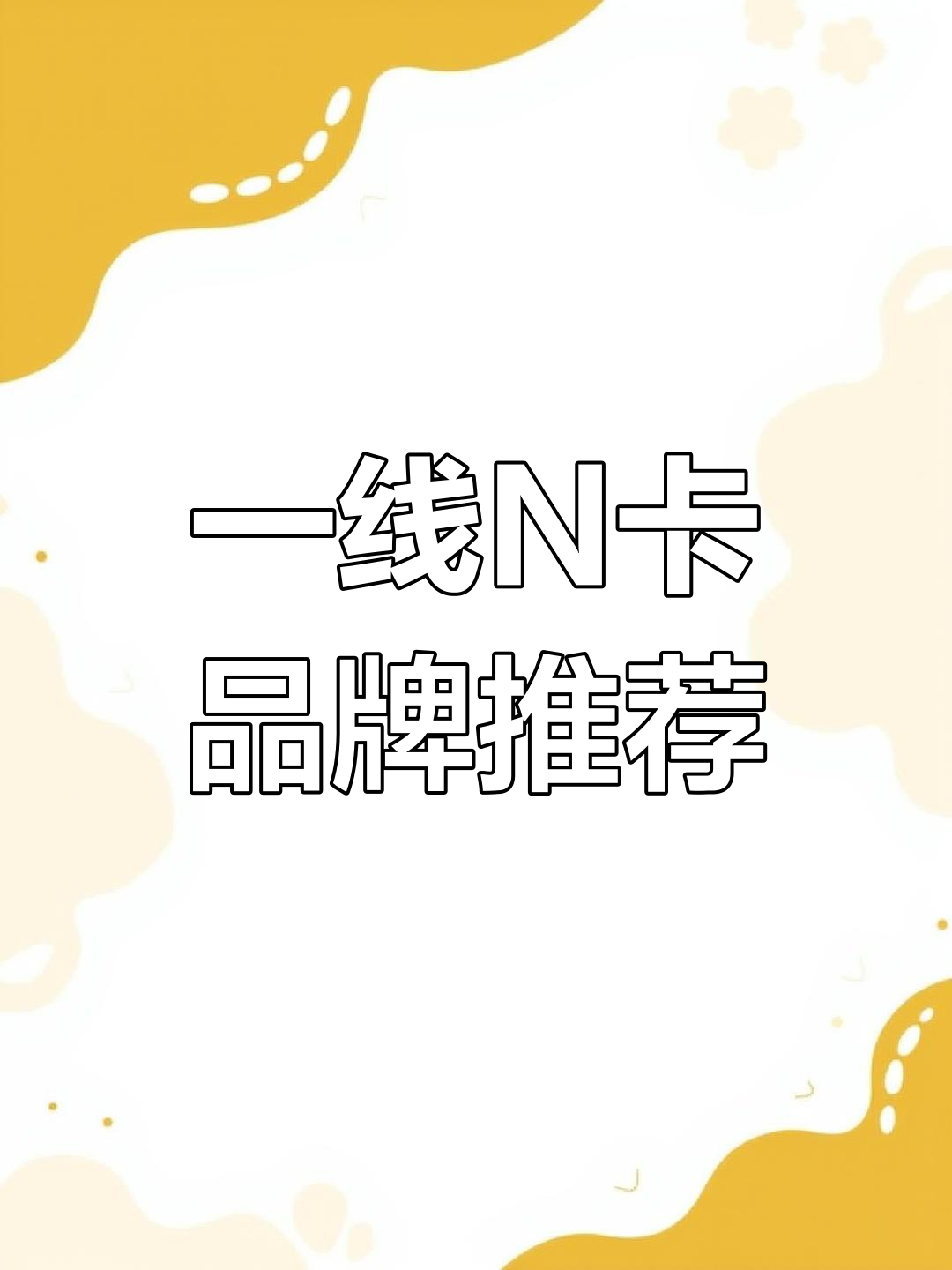 国产专区一线二线三线品牌东第一季在线观看国产专区一线、二线、三线品牌概览-第1张图片