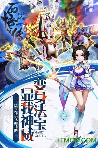 悟空传下载攻略