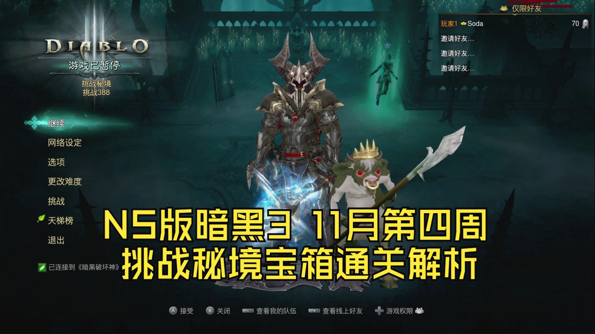 暗黑3 2.4版本解析-第2张图片