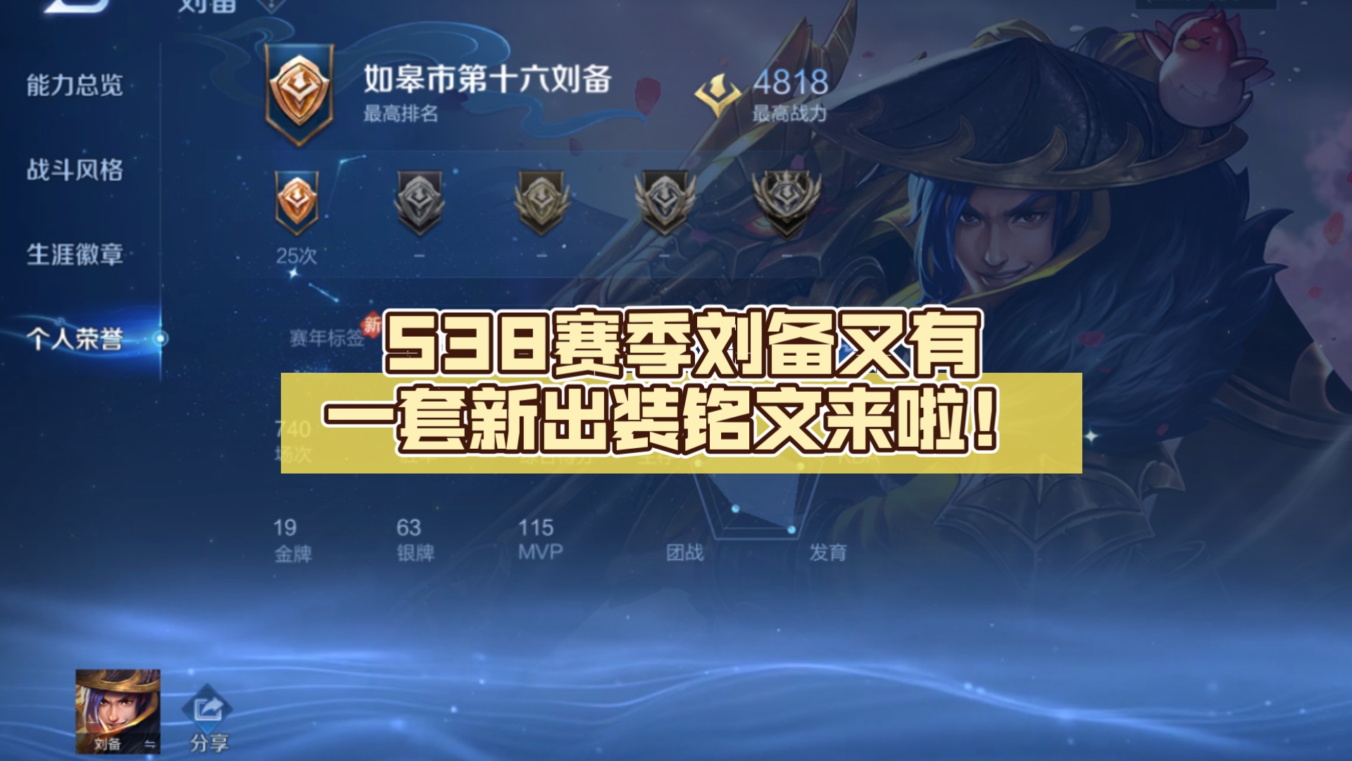 刘备出装策略