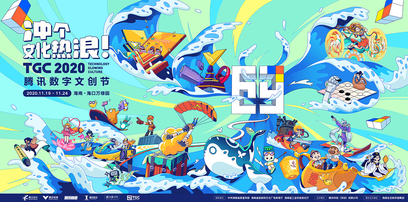 腾讯数字文创节盛大开幕-第3张图片