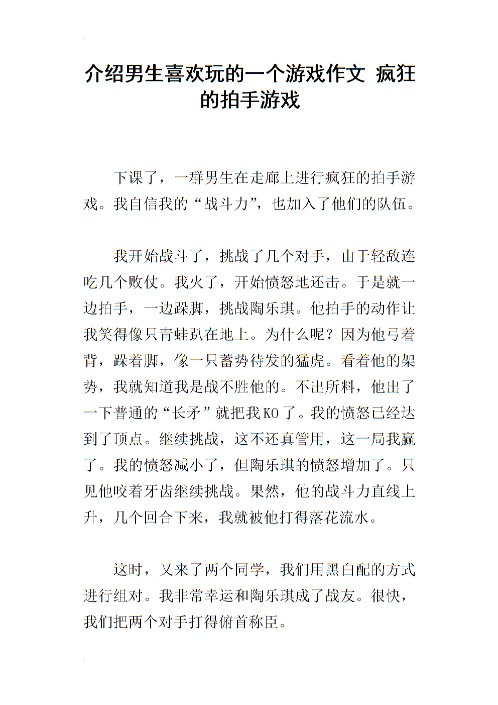 女方输了任男方处置作文女方输了，男方如何处置？-第3张图片