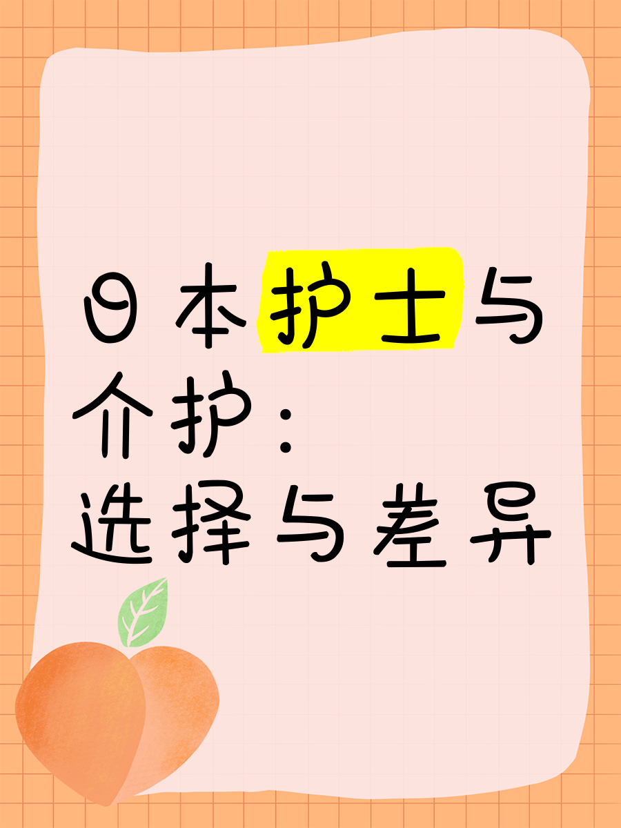 jjzz日本护士，专业与热情并重-第2张图片