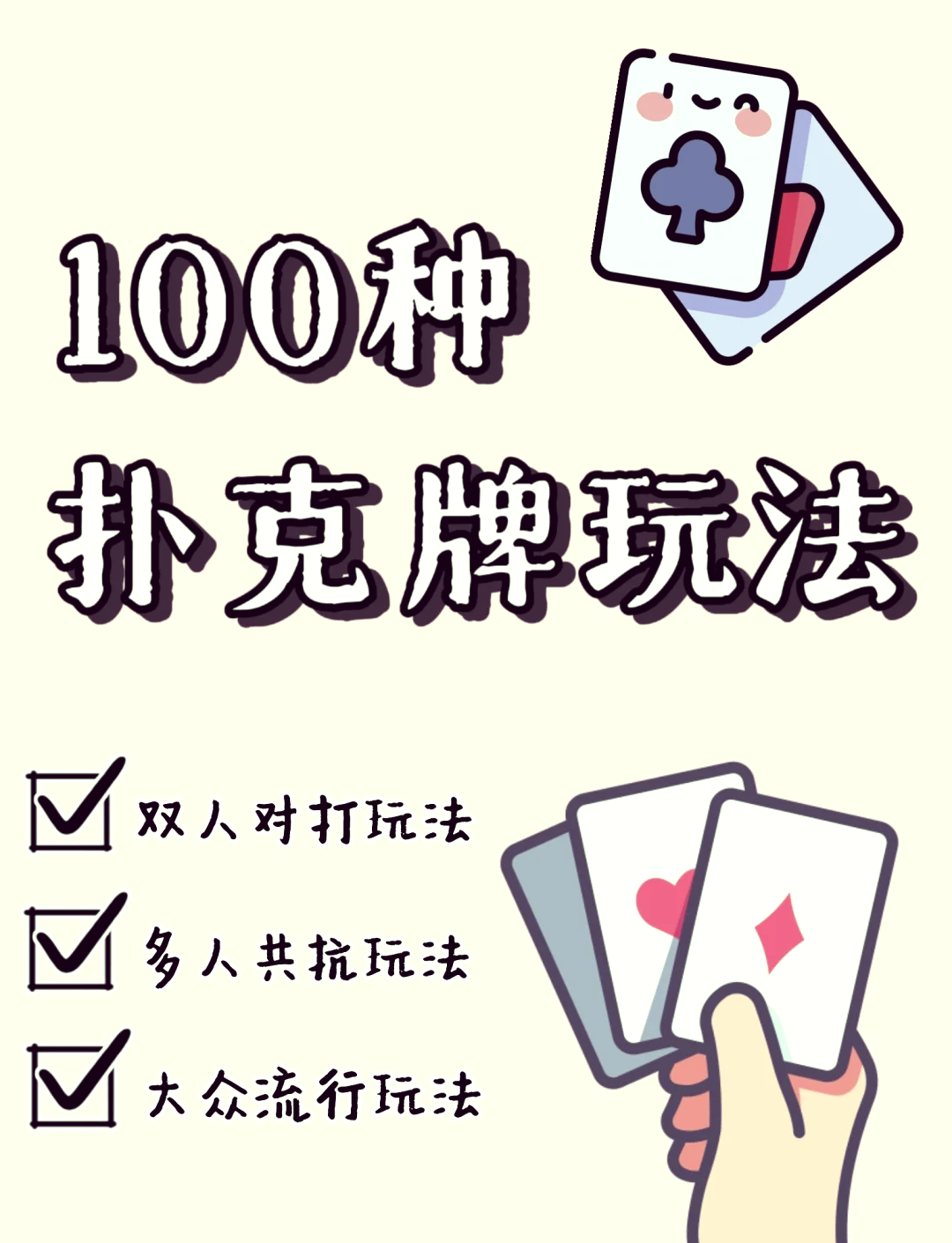 情侣做扑克运动情侣扑克运动-第2张图片