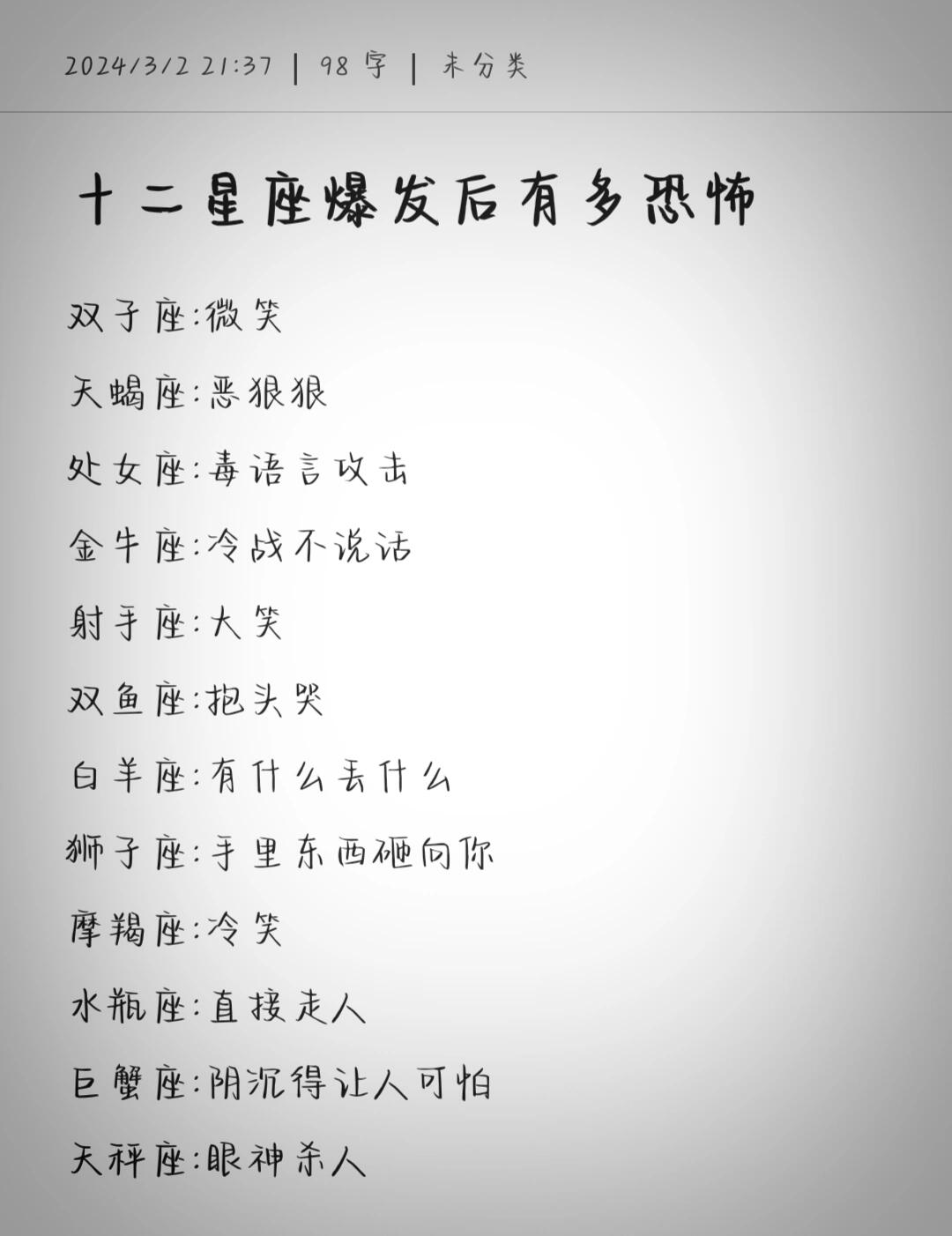 十二星座的离奇事件十二星座离奇事件-第2张图片