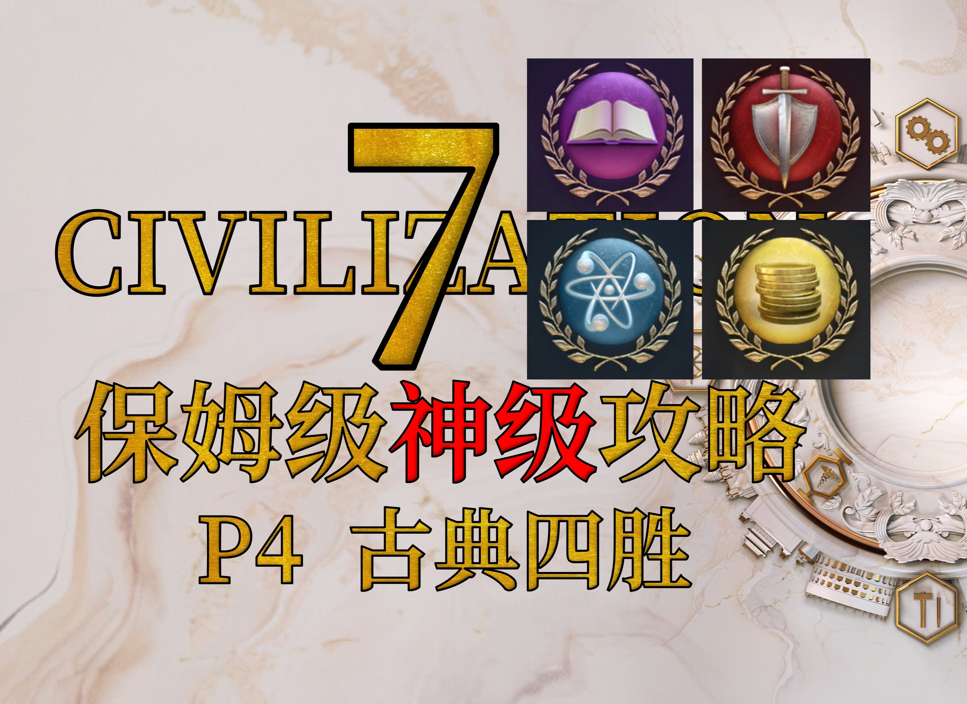 文明5神级攻略文明5，探索与发展的世界-第1张图片
