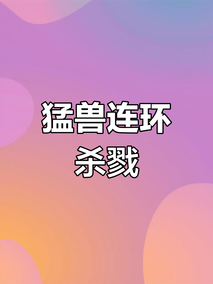 四虎传奇
