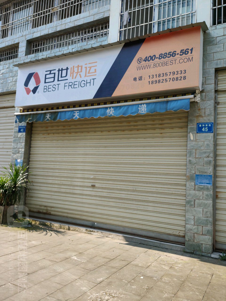百世快递单号查询快速服务