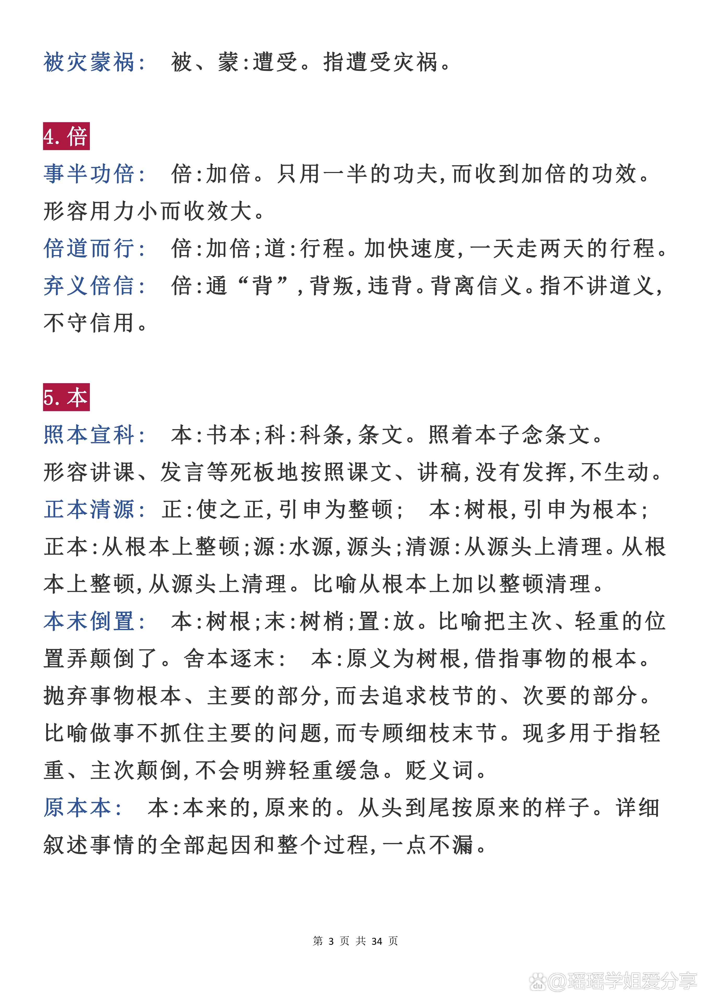 班主任说考好了就做一次什么意思班主任说考好了就做一次-第2张图片