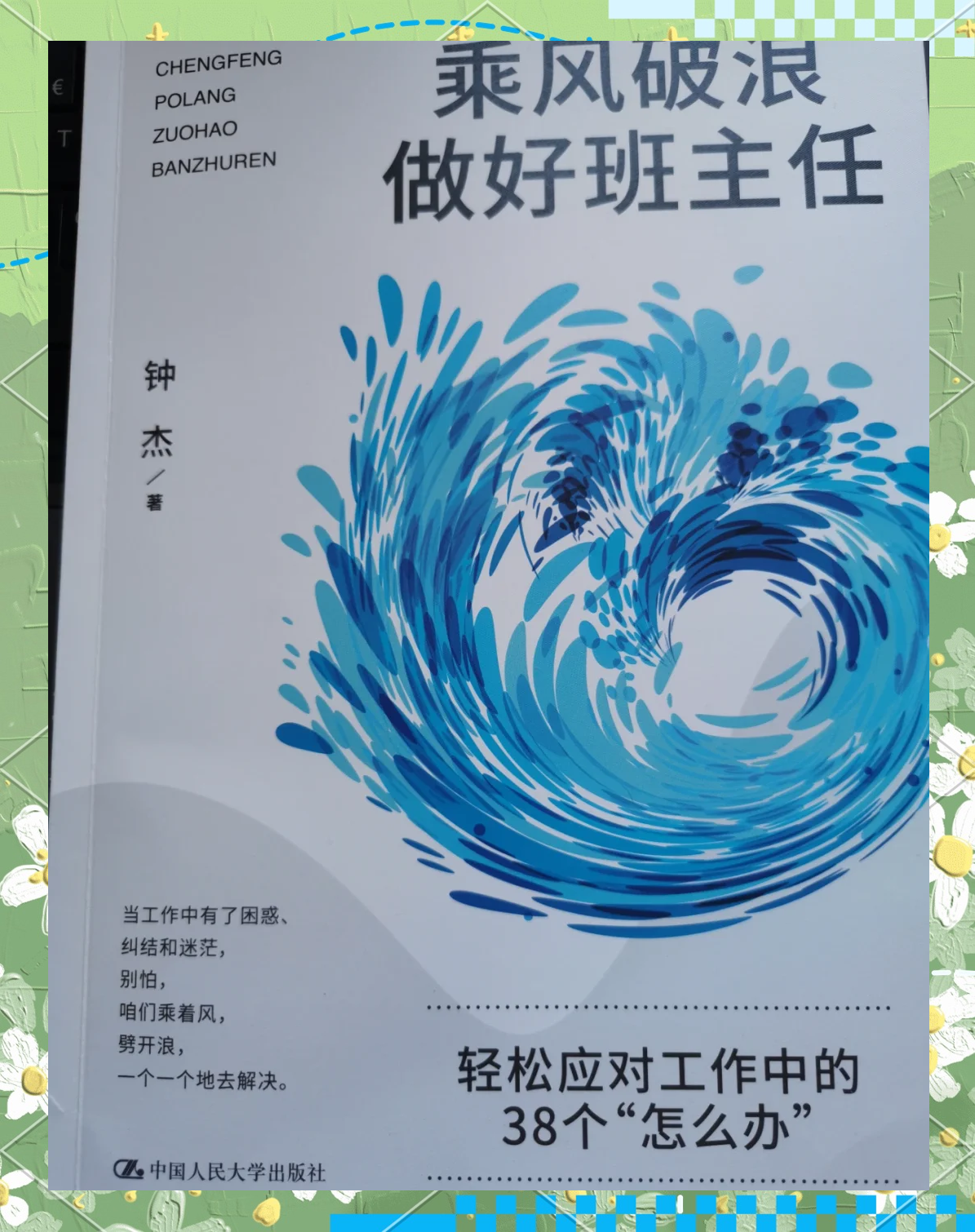 班主任说考好了就做一次什么意思班主任说考好了就做一次-第3张图片