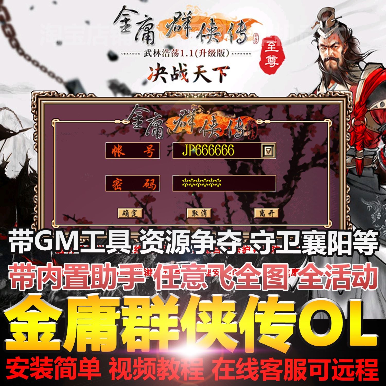 金庸群侠传4加强版金庸群侠传4加强版，重温江湖传奇