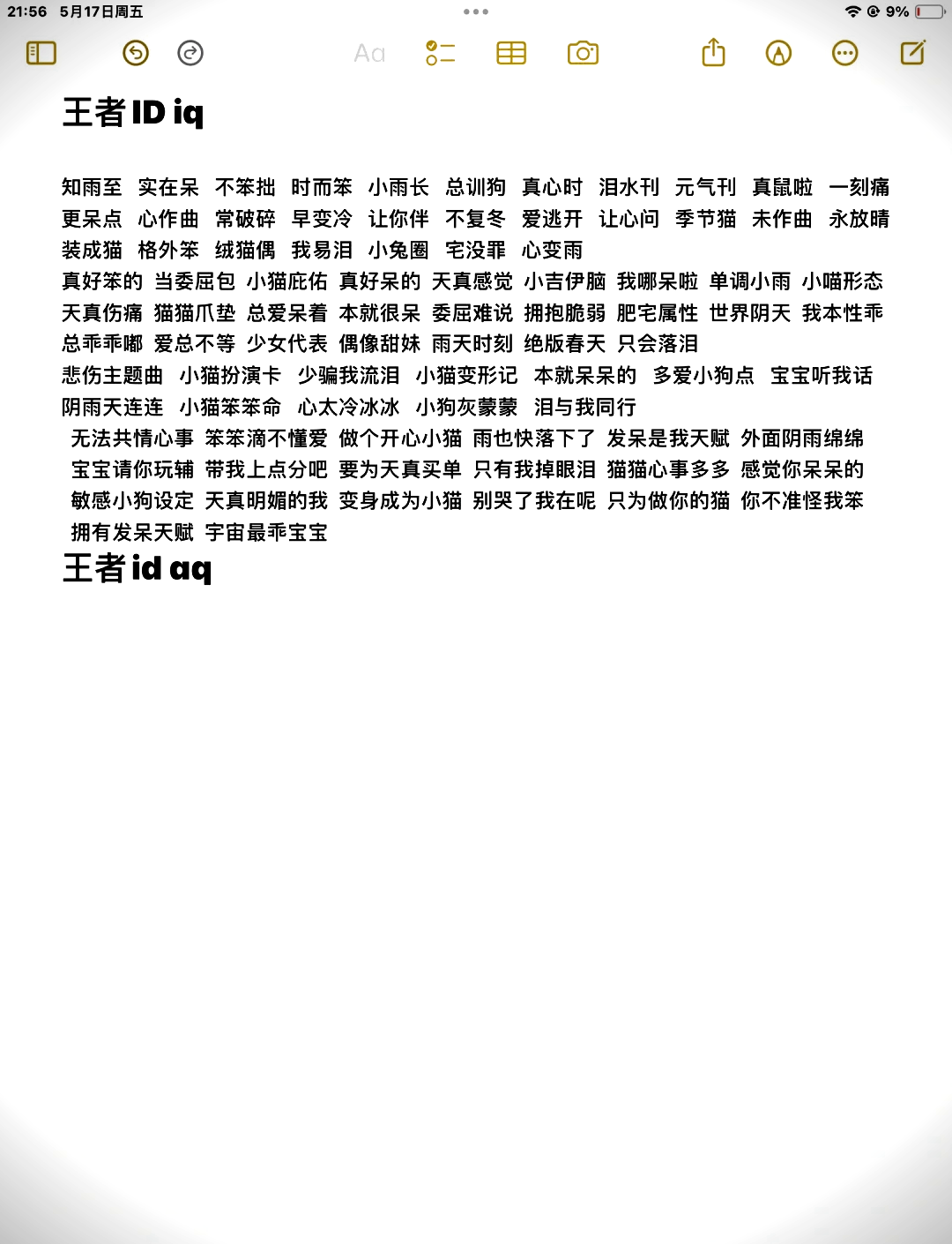 王者荣耀撩妹帅气名字-第2张图片