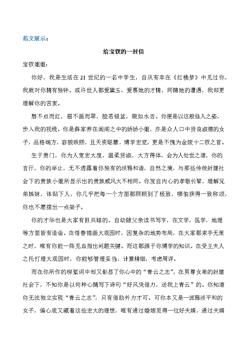 贾政令宝钗扶着树干的故事原文贾政令宝钗扶着树干的故事-第2张图片