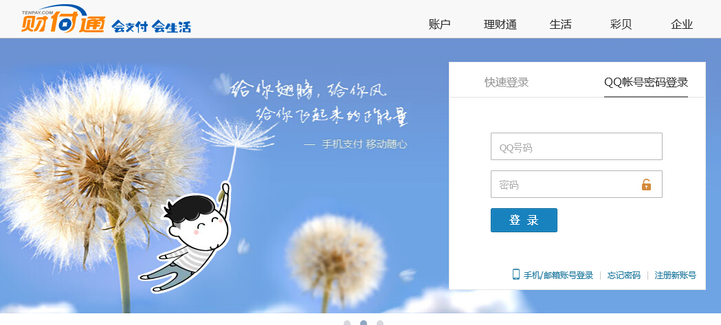 财付通登陆入口财付通登陆，开启数字支付新篇章-第3张图片