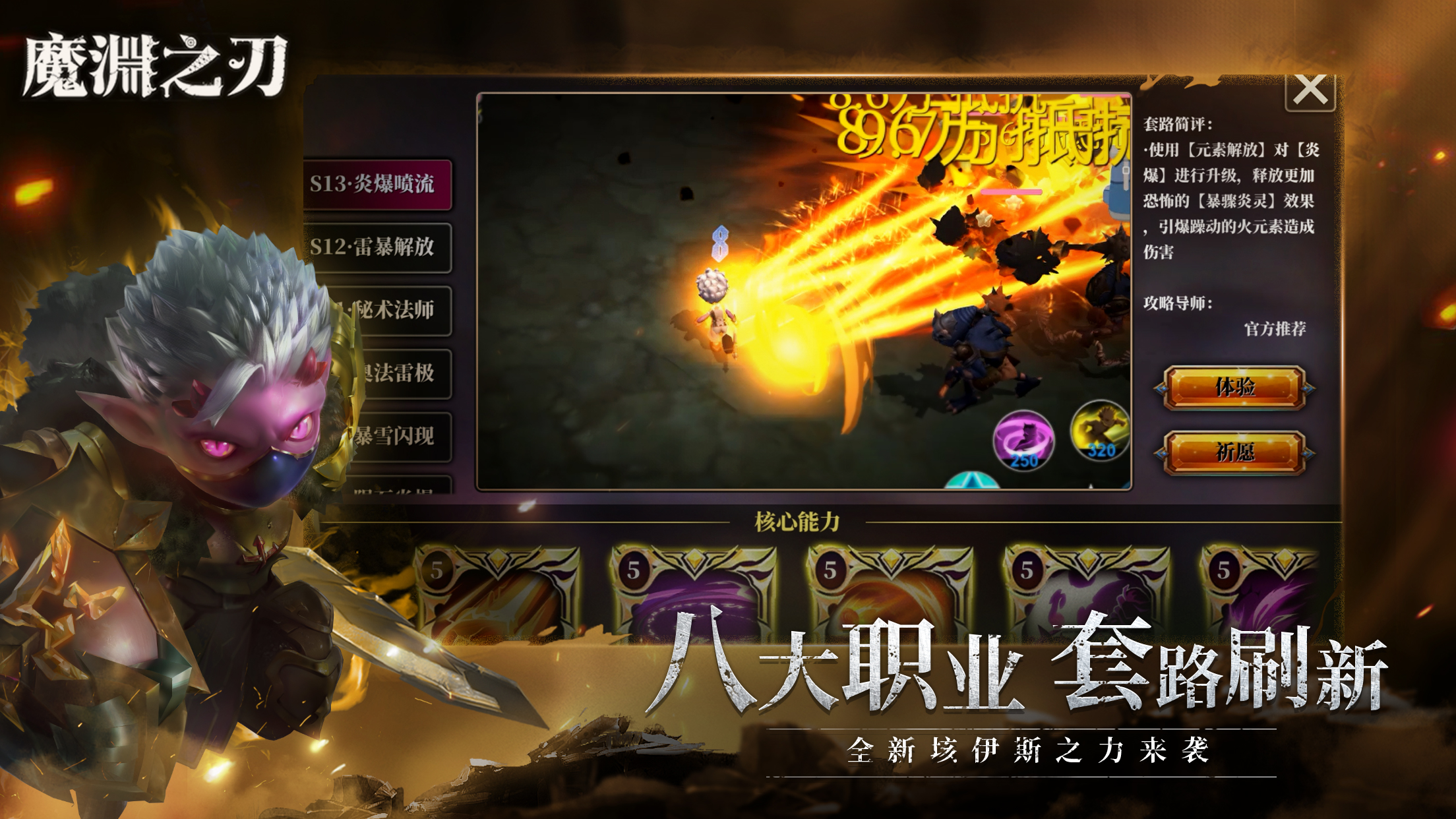 魔渊之刃攻略，全面解析与实战技巧-第2张图片