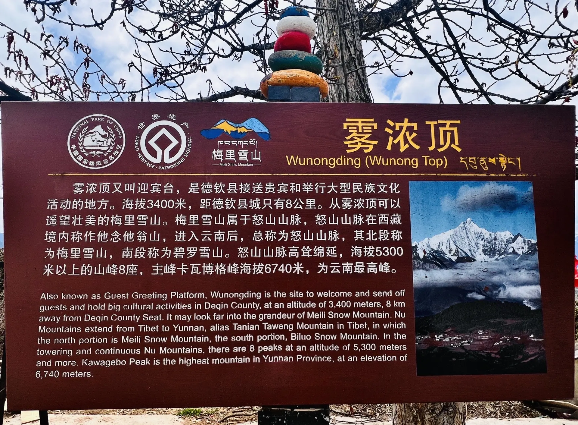 德钦海拔德钦海拔与自然之美-第1张图片