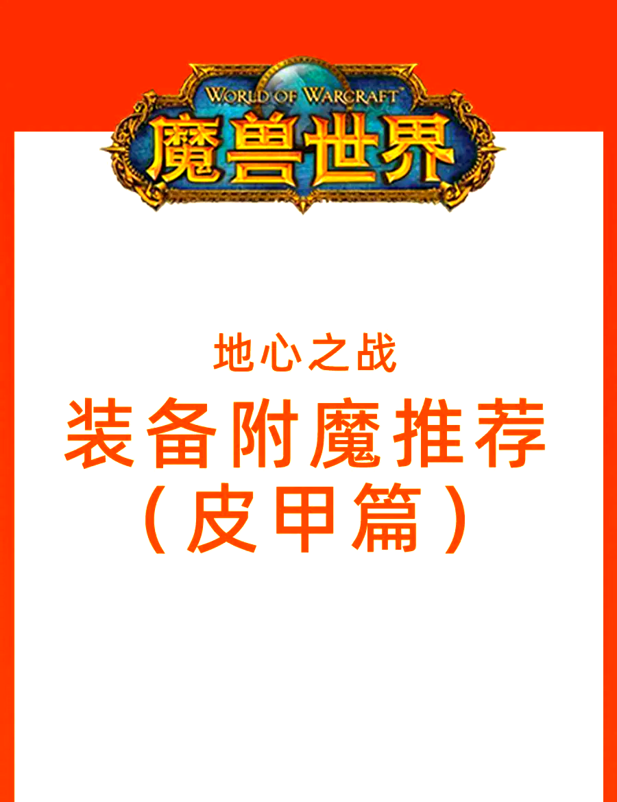 wow 制皮wow制皮攻略，玩家必知的新手指南-第1张图片
