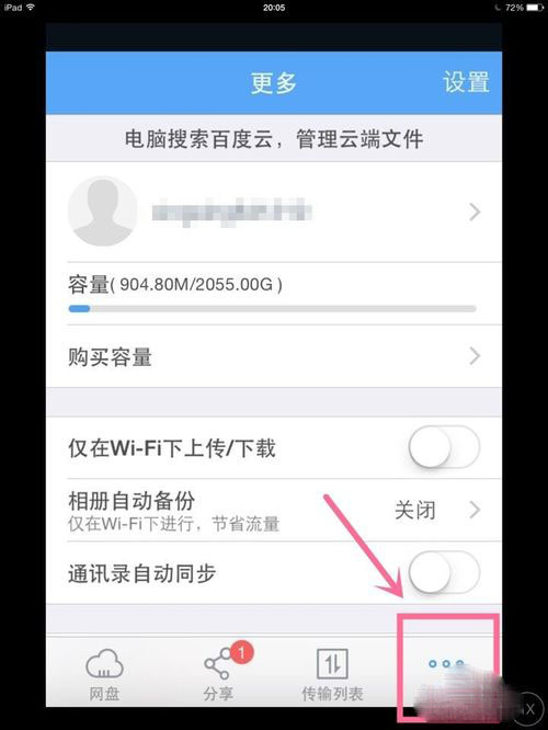 百度云2t永久空间领取方法百度云2T永久空间介绍-第3张图片