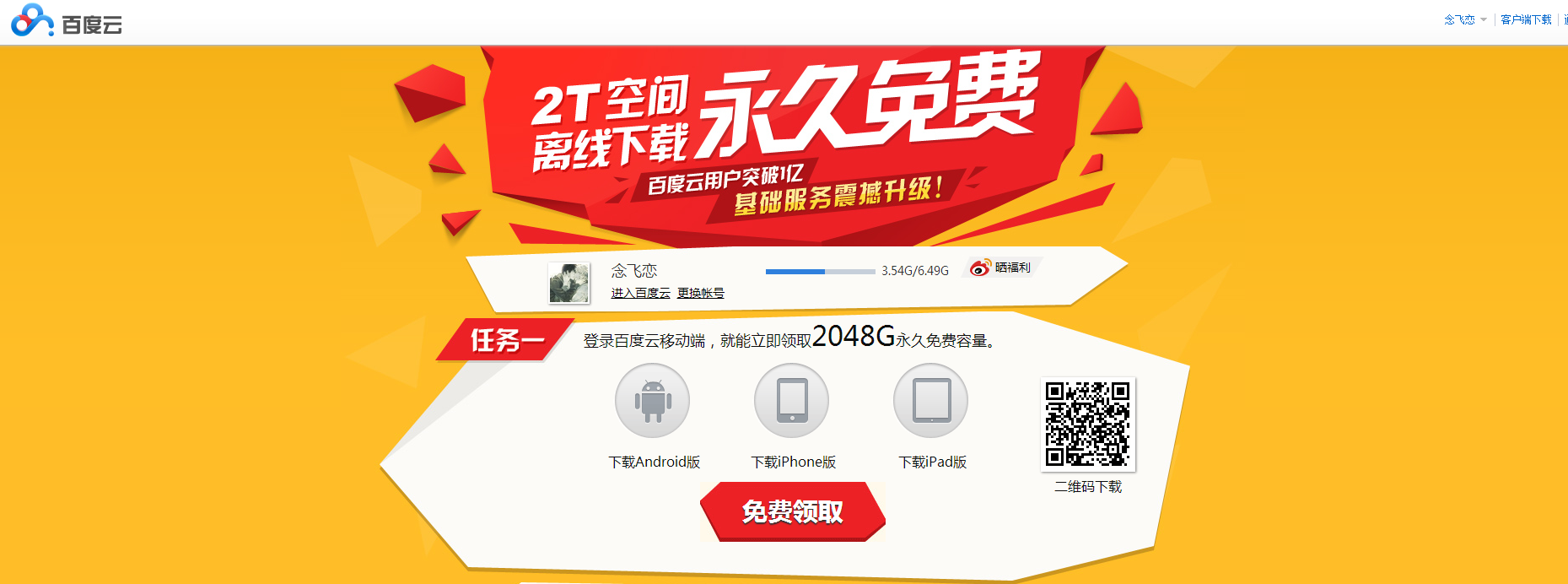百度云2t永久空间领取方法百度云2T永久空间介绍-第1张图片