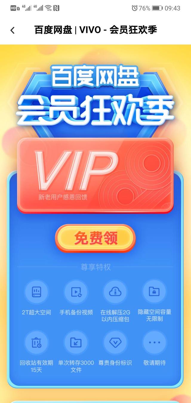 百度云2t永久空间领取方法百度云2T永久空间介绍-第2张图片