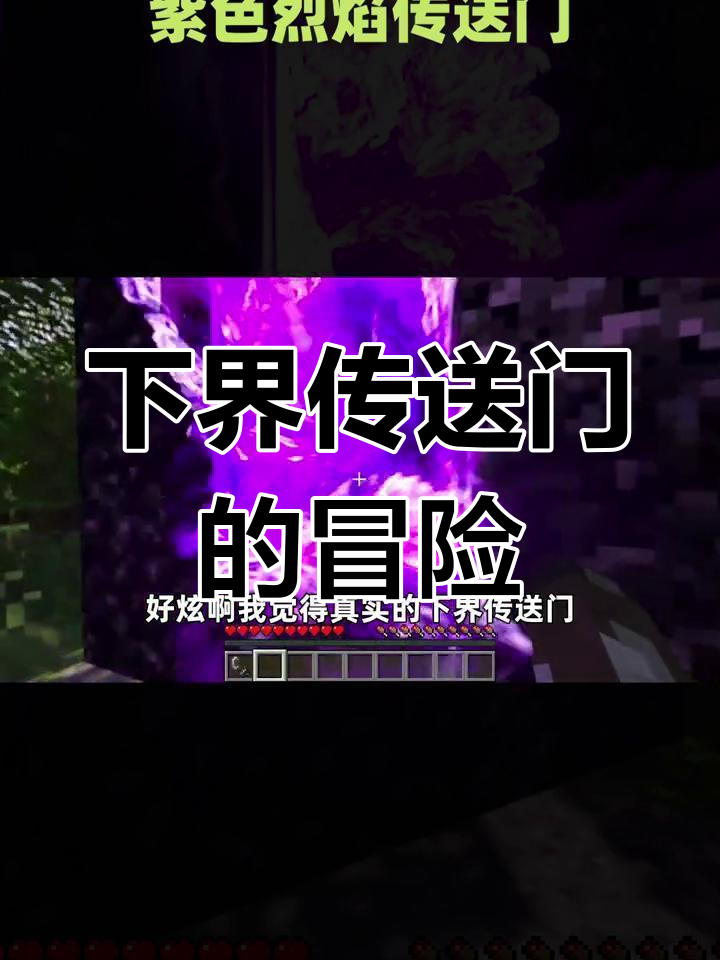 下界传送门，神秘世界的连接-第2张图片