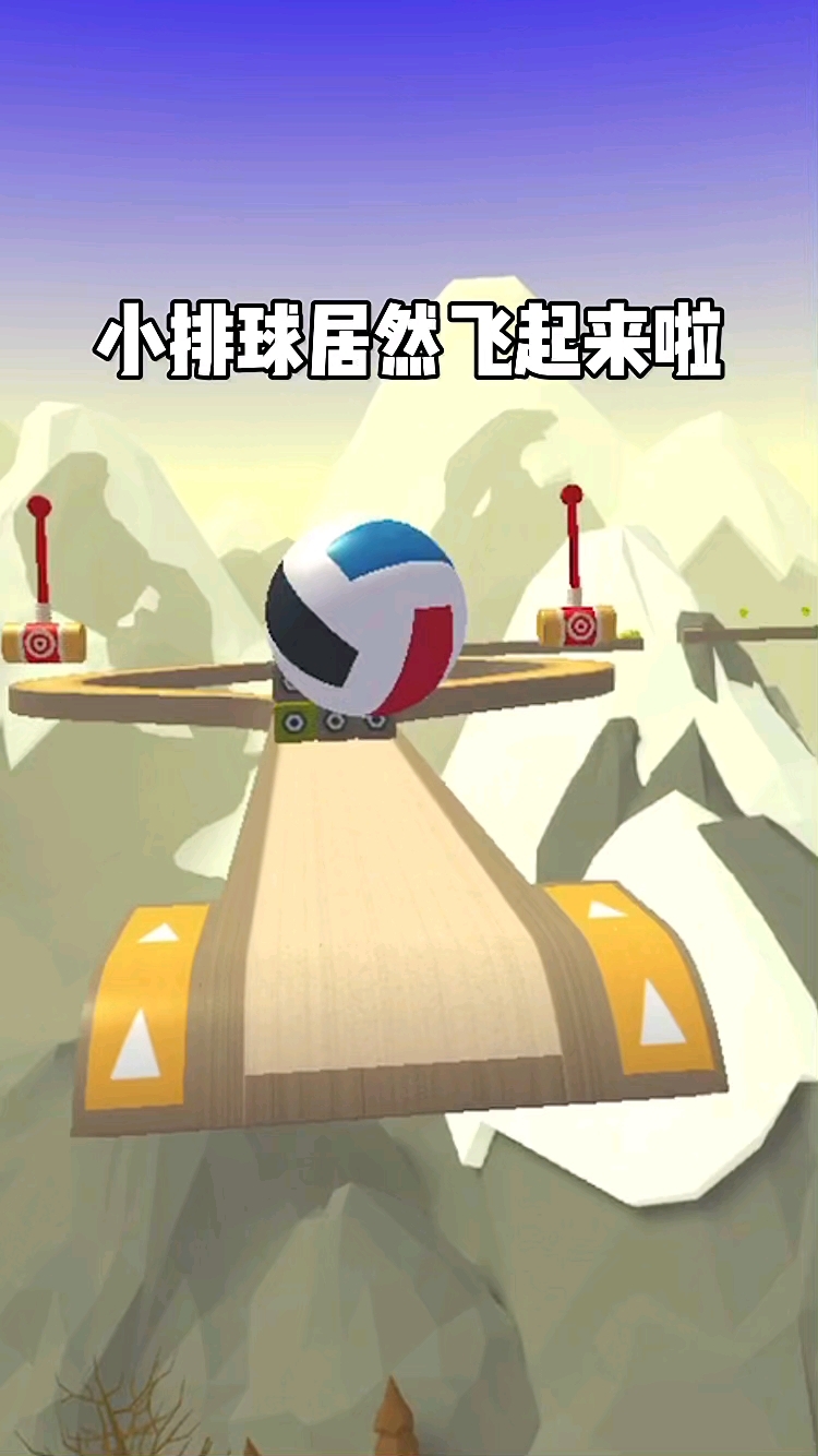排球小游戏