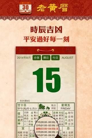 2020年4月9日黄历查询2020年4月9日黄历-第2张图片