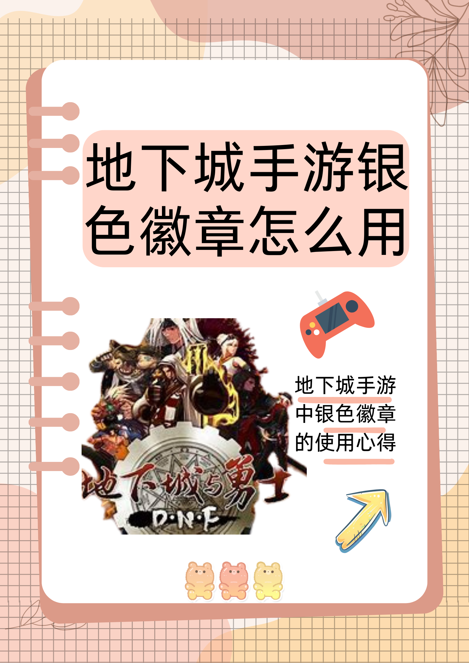DNF徽章怎么获得DNF徽章获取攻略