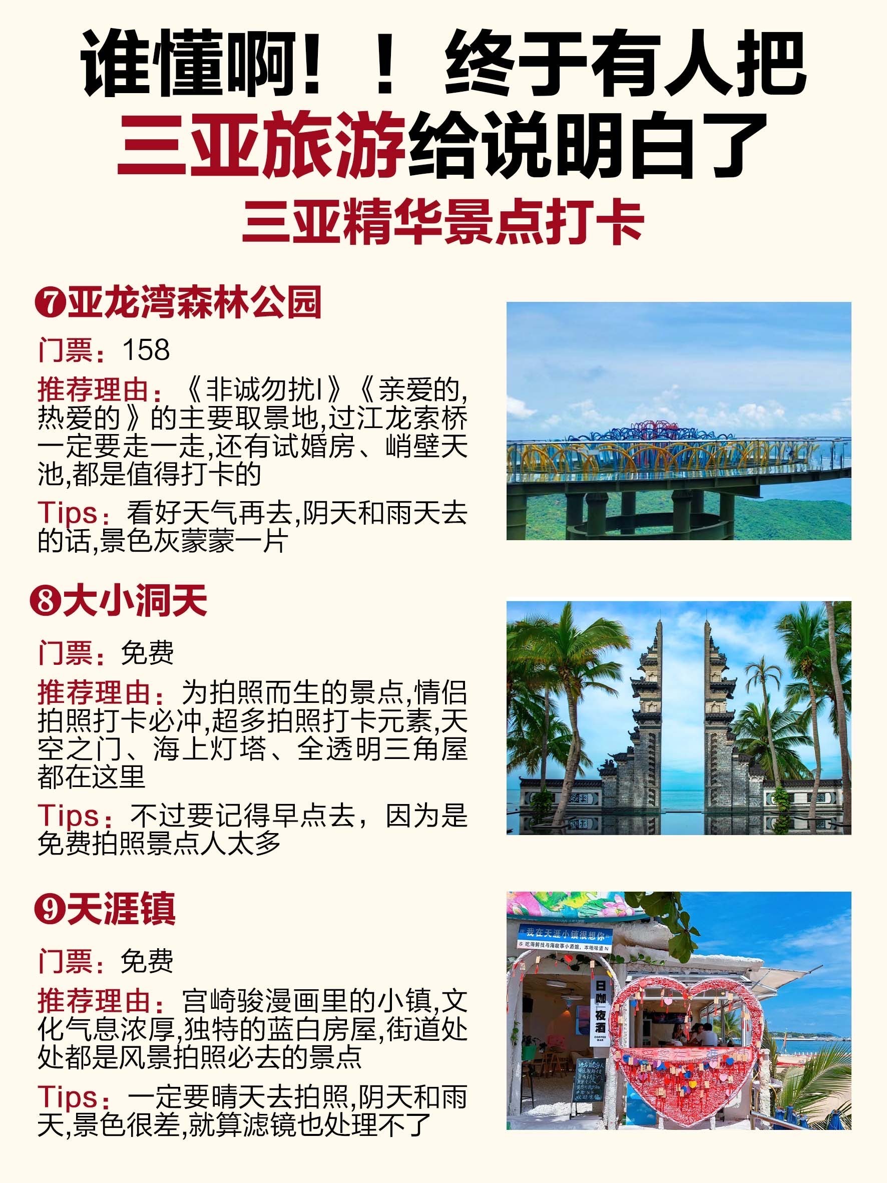 海南三亚旅游团报价表-第2张图片