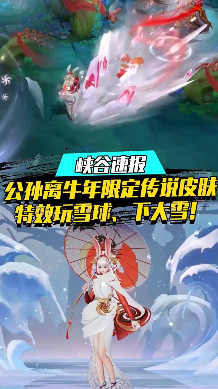 王者荣耀牛年限定皮肤王者荣耀牛年限定皮肤介绍-第3张图片