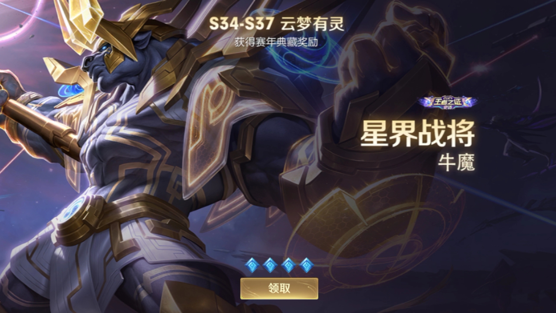 王者荣耀牛年限定皮肤王者荣耀牛年限定皮肤介绍-第2张图片